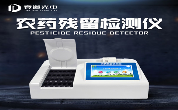 農(nóng)藥殘留測試儀有什么用處？