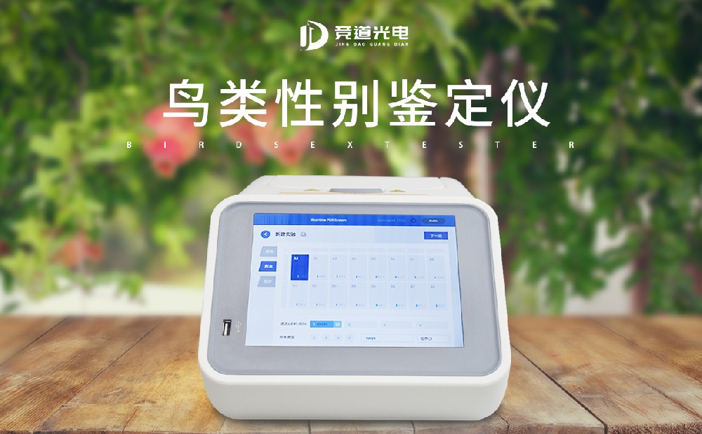 使用鳥(niǎo)類性別檢測(cè)儀做好鳥(niǎo)類性別鑒定