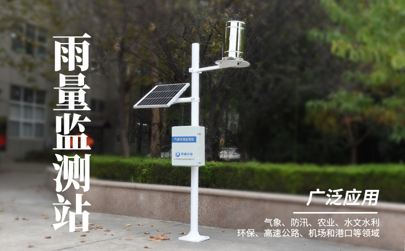 雨量監(jiān)測站在城市防汛監(jiān)測和預警中的應(yīng)用