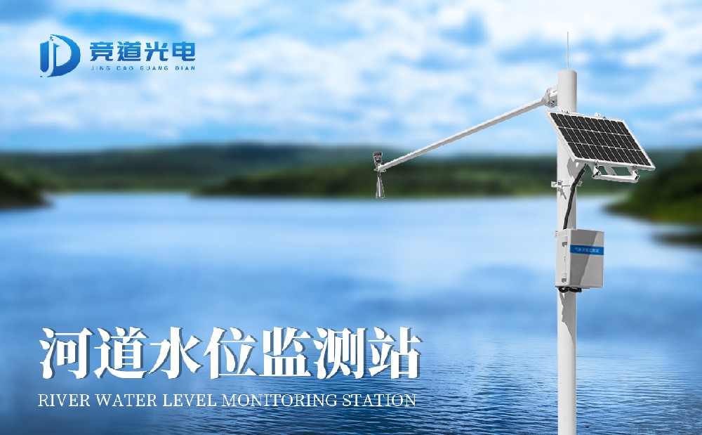  JD-SW3河道流量監(jiān)測(cè)系統(tǒng)有什么特點(diǎn)