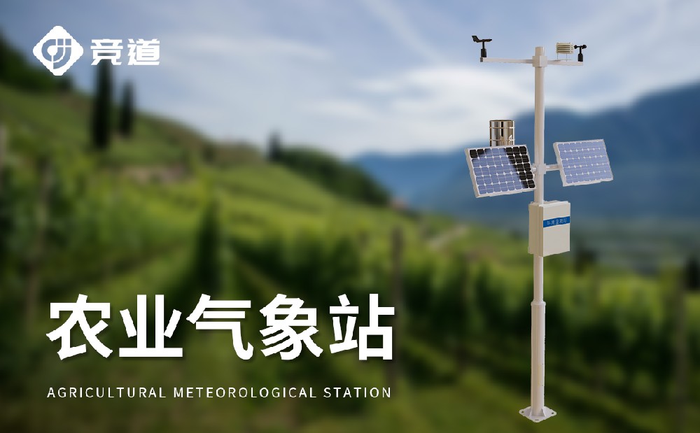 農(nóng)業(yè)氣象站是怎樣工作的？