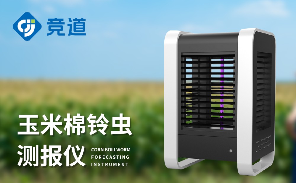 棉鈴蟲測報儀的作用是什么