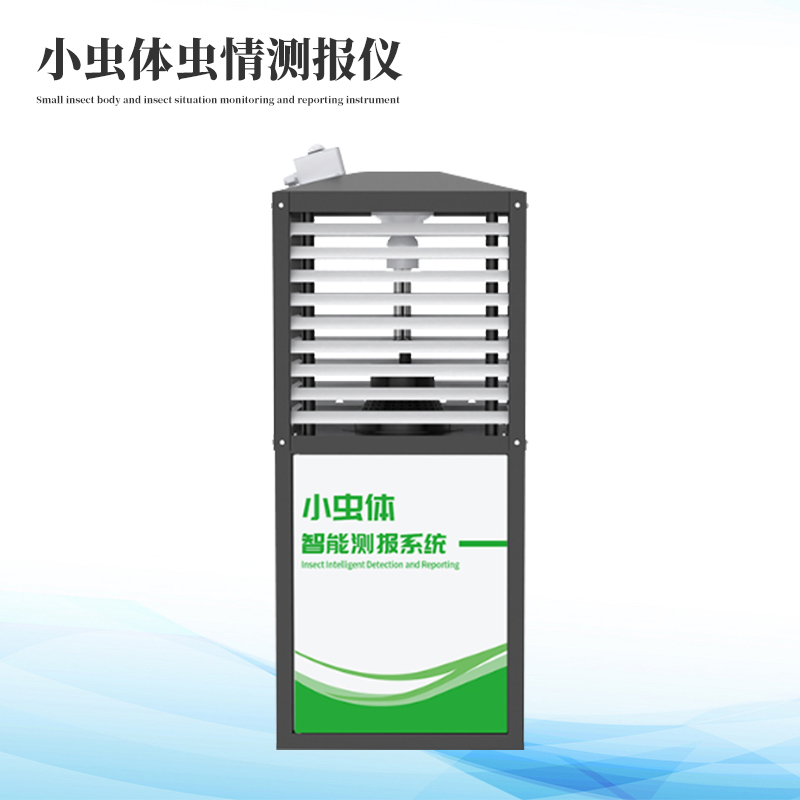 小蟲體自動測報(bào)系統(tǒng)