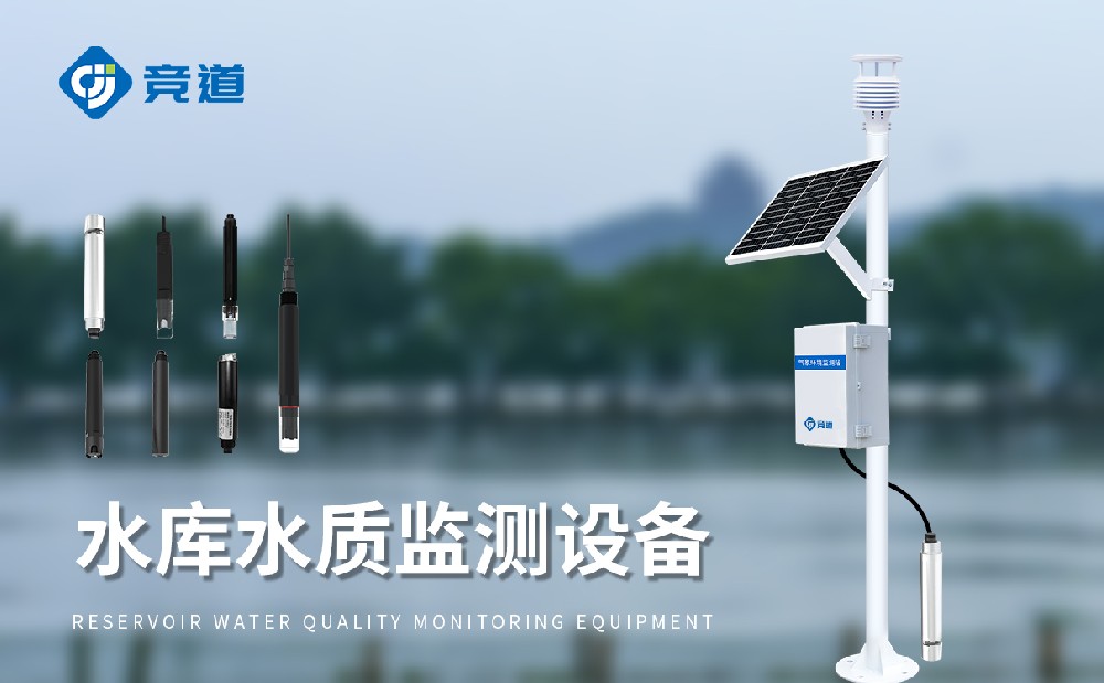 水質監(jiān)測自動站