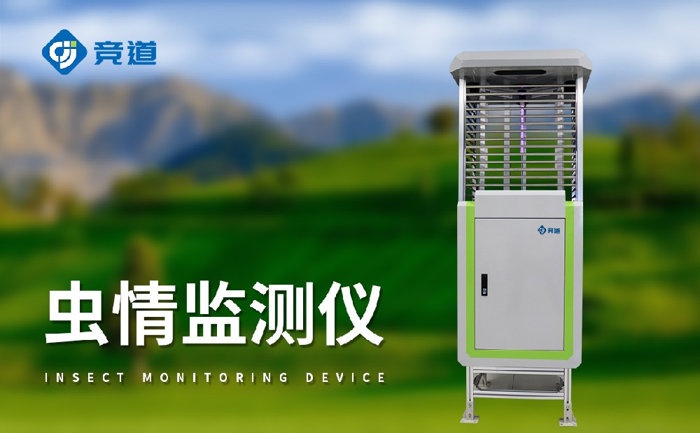 蟲情監(jiān)測(cè)站