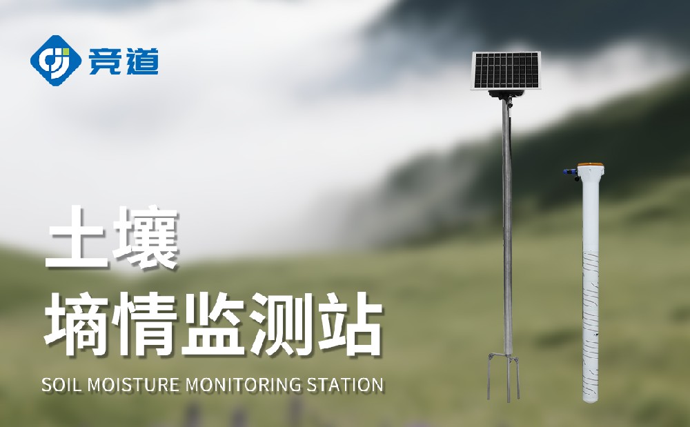 土壤墑情監(jiān)測設(shè)備
