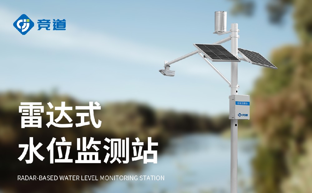 河道水位監(jiān)測站
