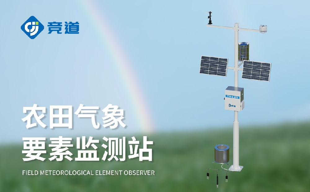 農業(yè)氣象站設備供應商