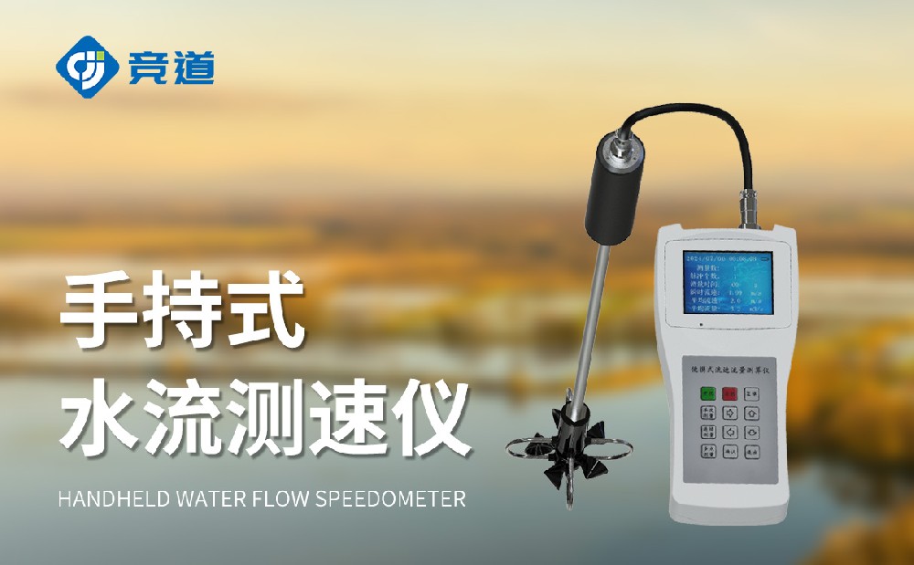 便攜式流速流量?jī)x