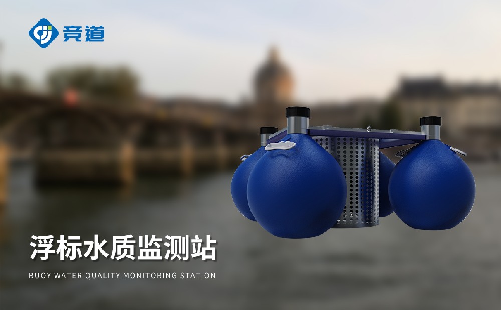 浮標(biāo)水質(zhì)監(jiān)測站