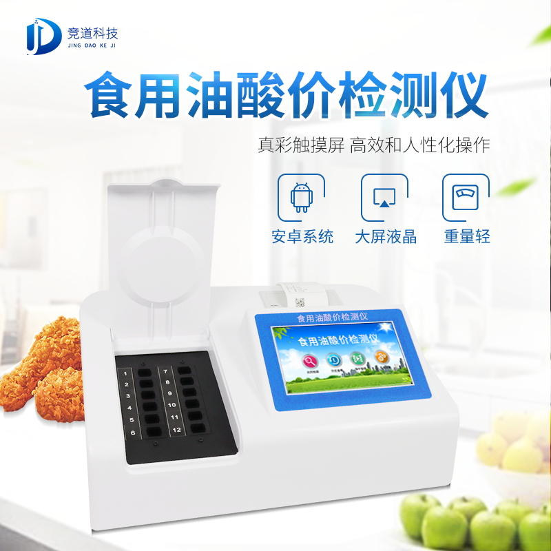 油多不壞菜嗎？食用油酸價檢測儀值得信賴!