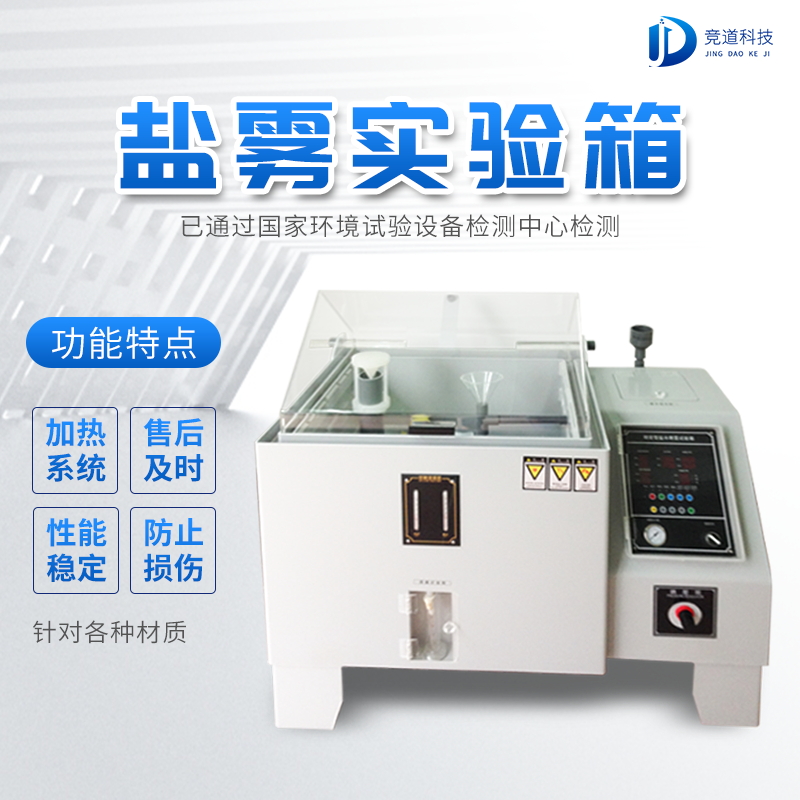 鹽霧機(jī)有什么功能？