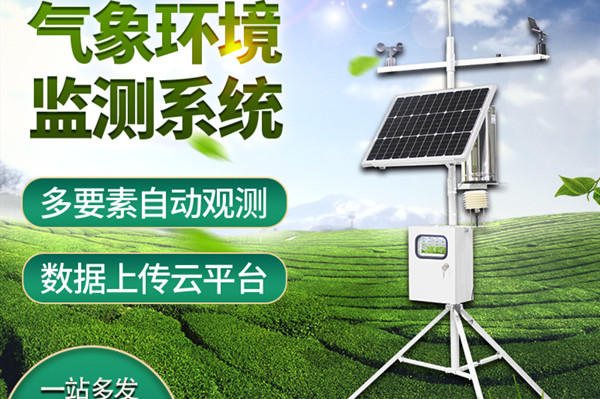 小型氣象觀測(cè)站的作用有哪些？