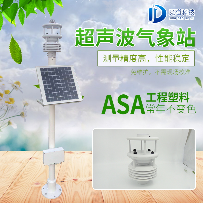 氣象環(huán)境監(jiān)測儀產品介紹