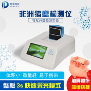 非洲豬瘟檢測儀器多少錢一臺？