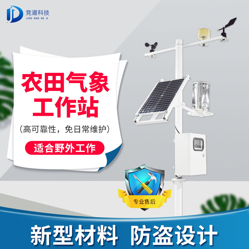 設(shè)施農(nóng)業(yè)少不得農(nóng)業(yè)自動(dòng)氣象站！