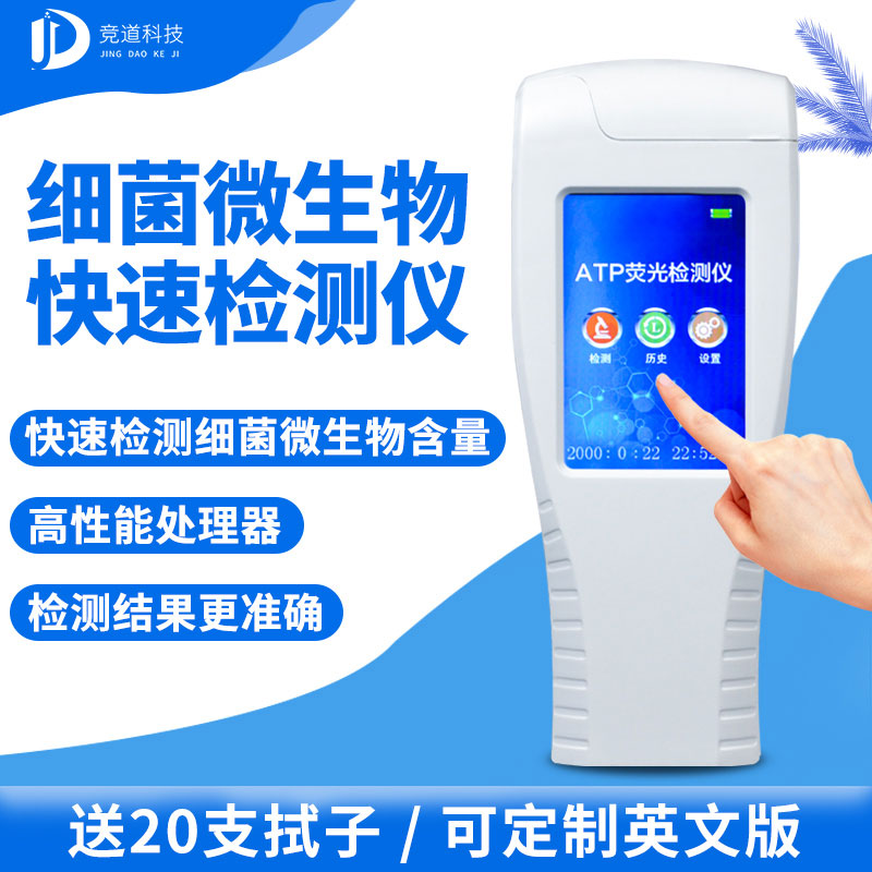 手持式ATP熒光檢測儀你了解嗎？哪個廠家好？