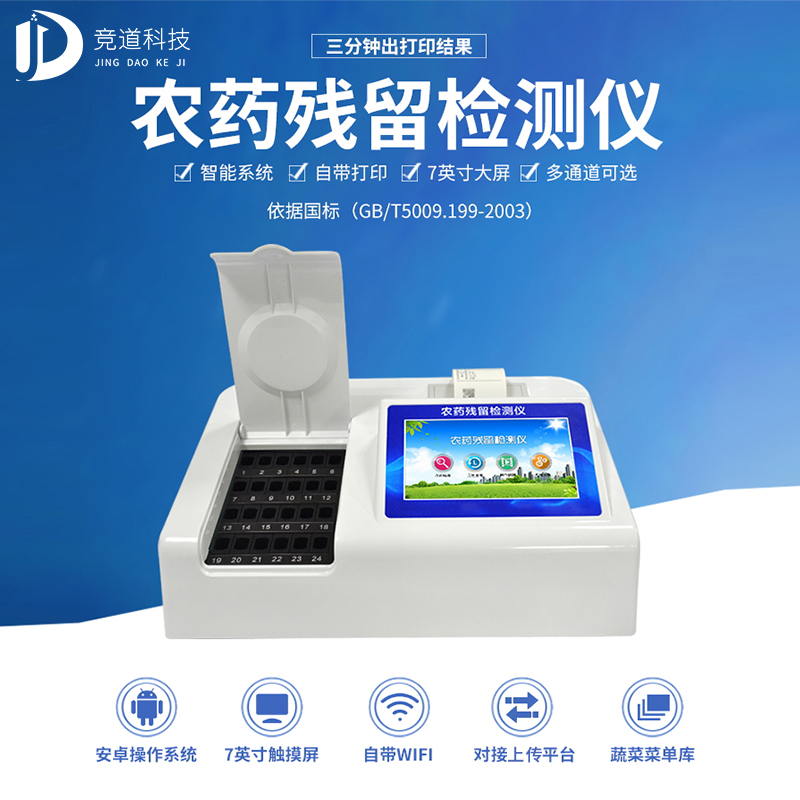 擔(dān)心臍橙農(nóng)殘超標(biāo)？試試農(nóng)藥殘留檢測(cè)儀