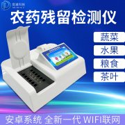 基層農(nóng)殘速測儀的選購，一看質(zhì)量，二看商家