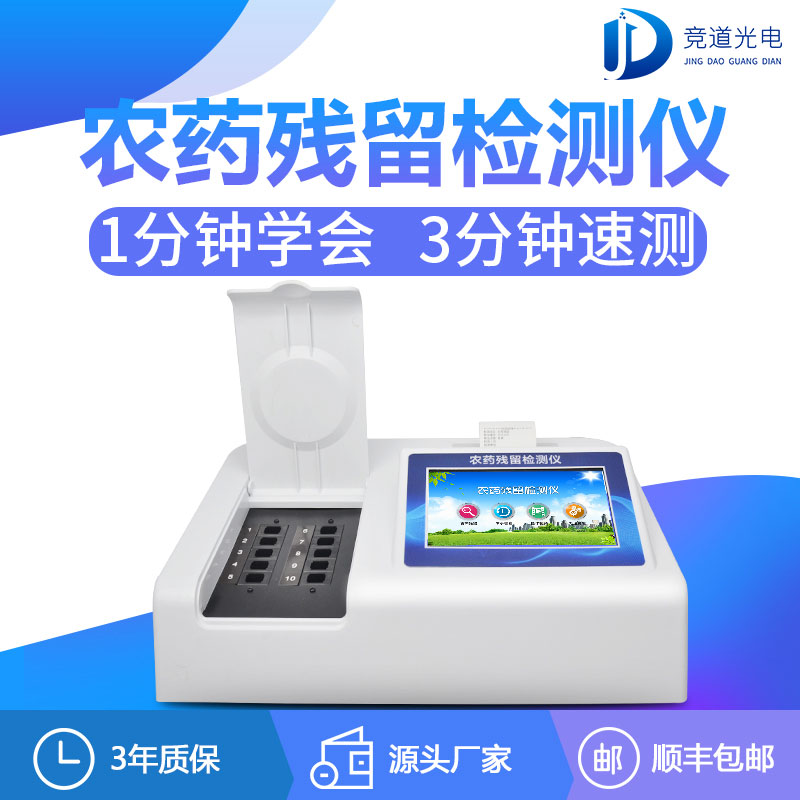 農(nóng)藥殘留檢測(cè)儀哪家有優(yōu)惠？