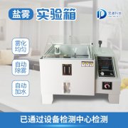 鹽霧機(jī)是做什么用的？