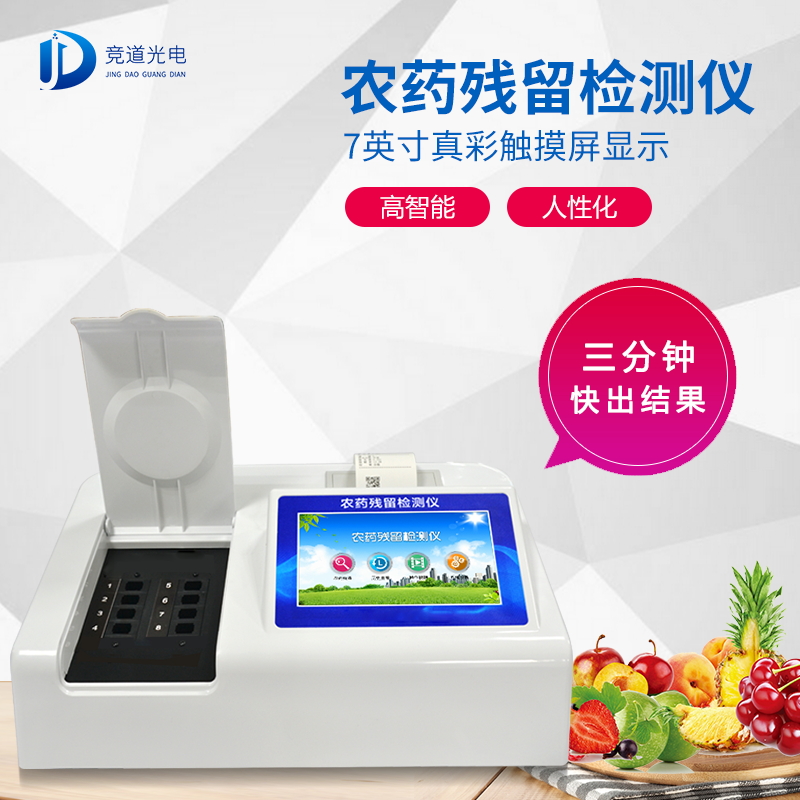 蔬菜檢測儀器哪個(gè)牌子好