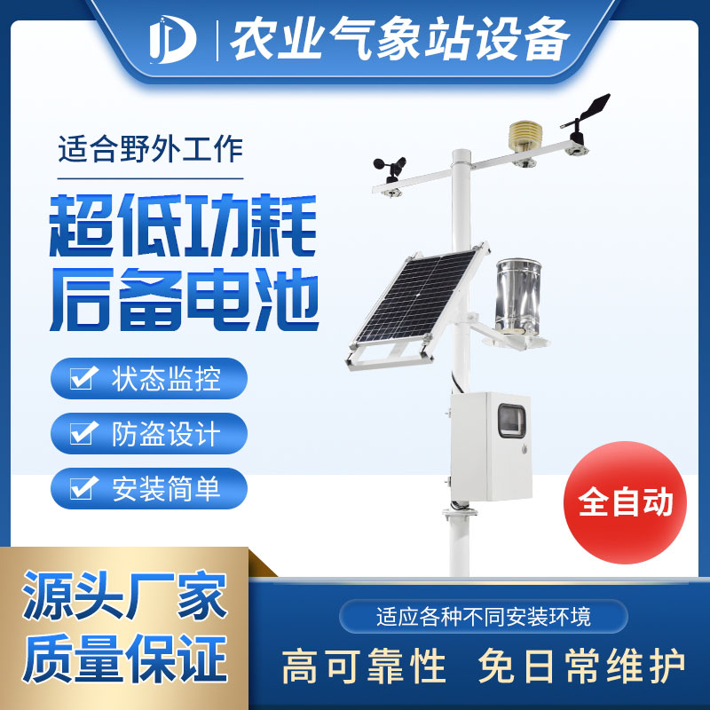 2021年大棚溫室氣象站廠家、型號(hào)、品牌，商城優(yōu)惠多！