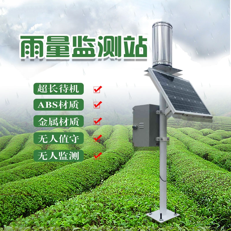 JD-YLJC雨量監(jiān)測儀、雨量監(jiān)測設(shè)備的介紹