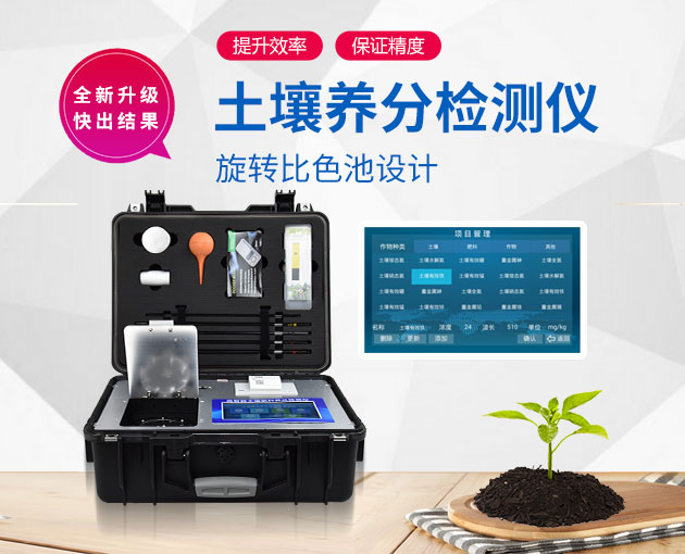 如何診斷作物是否缺乏微量元素？試試土壤檢測儀D-GT4