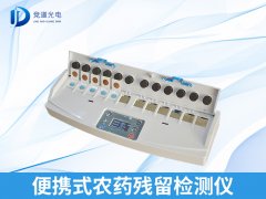 便攜式農(nóng)藥殘留檢測(cè)儀有什么特點(diǎn)？