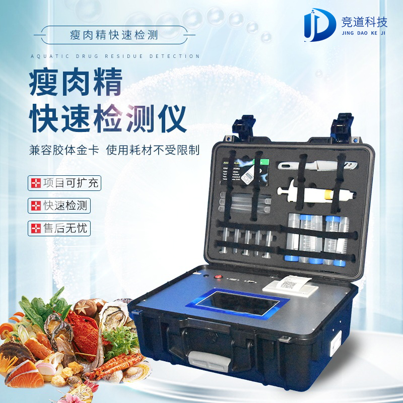 瘦肉精檢測(cè)儀，適用于肉類加工廠的快速檢測(cè)設(shè)備