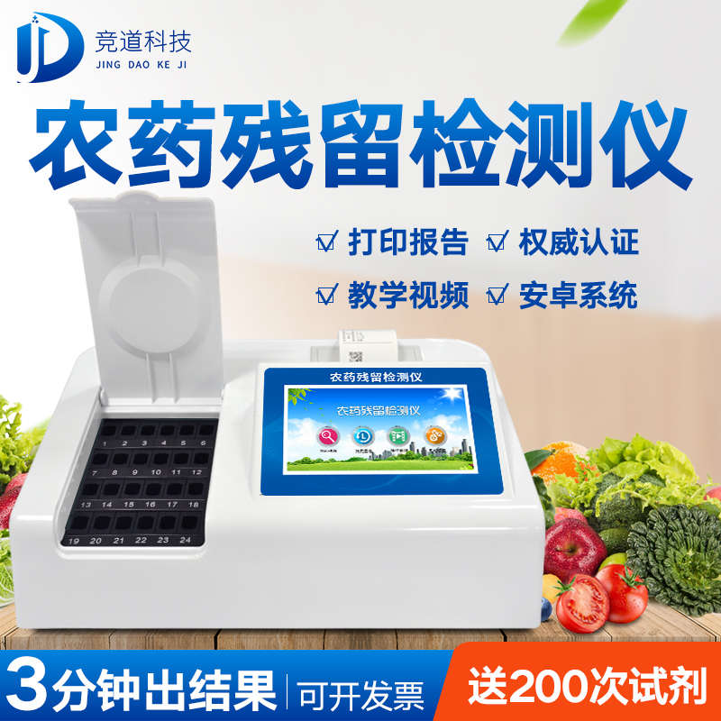 自動農(nóng)藥殘留檢測儀有何神奇之處？