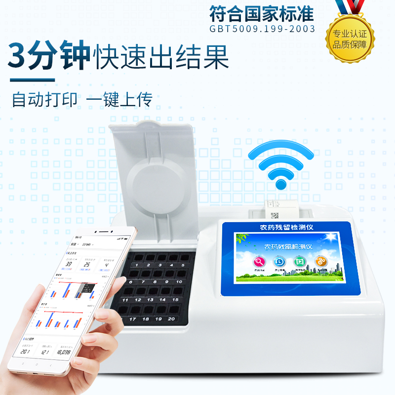 酶抑制率、微流控農(nóng)藥殘留檢測(cè)儀