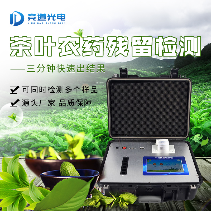 茶葉竟然有農(nóng)藥殘留？愛茶人士不要慌