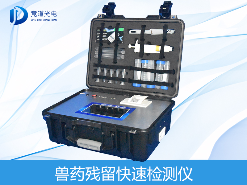 獸藥殘留檢測(cè)儀有哪些呢？